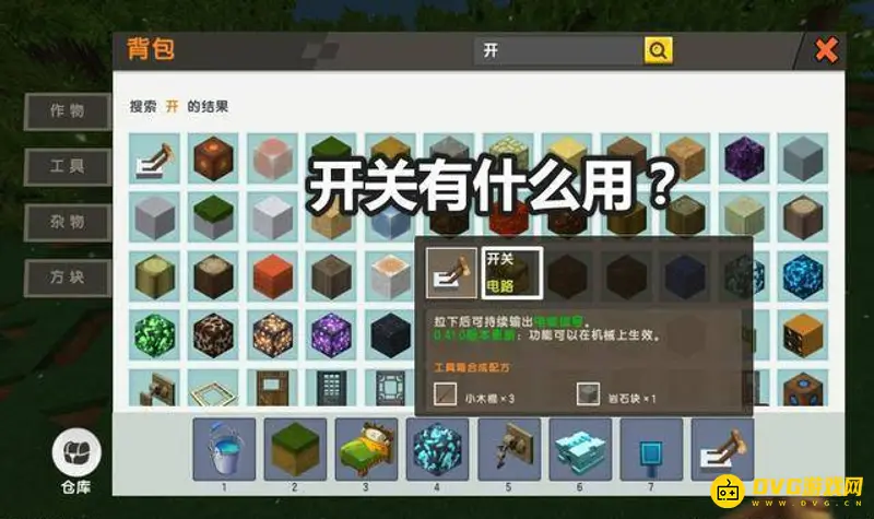 《迷你世界》新版本开关介绍-开关功能详解