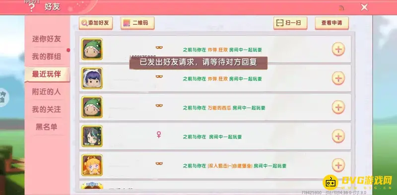 《迷你世界》好友添加问题解析