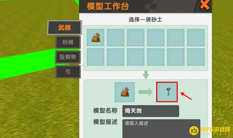 《迷你世界》微缩武器制作指南