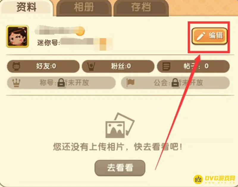 《迷你世界》自定义头像设置教程