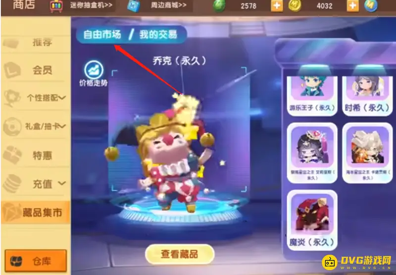 《迷你世界》皮肤拍卖指南-竞拍流程及到账说明