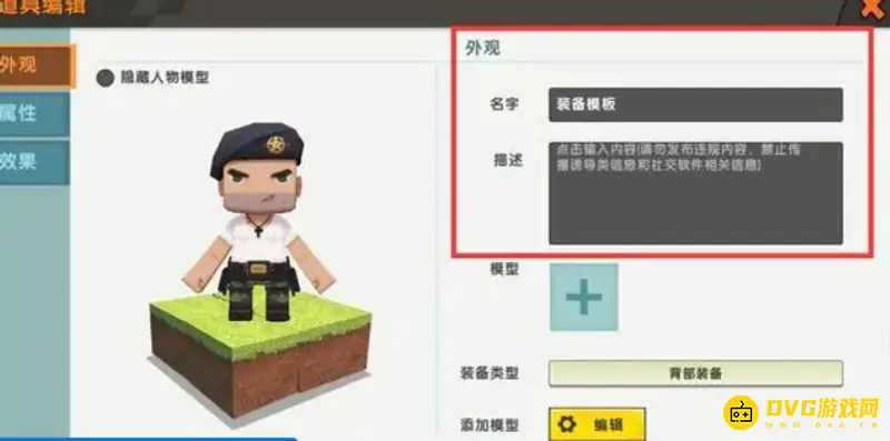 《迷你世界》道具外观修改教程