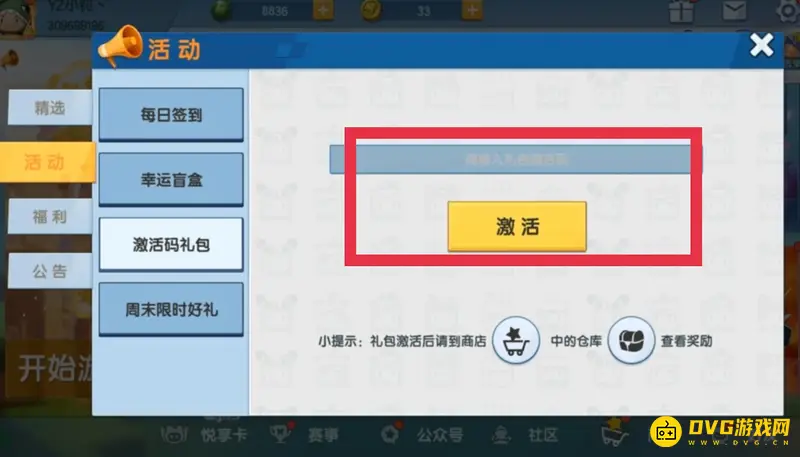 《迷你世界》花火装扮购买方法详解