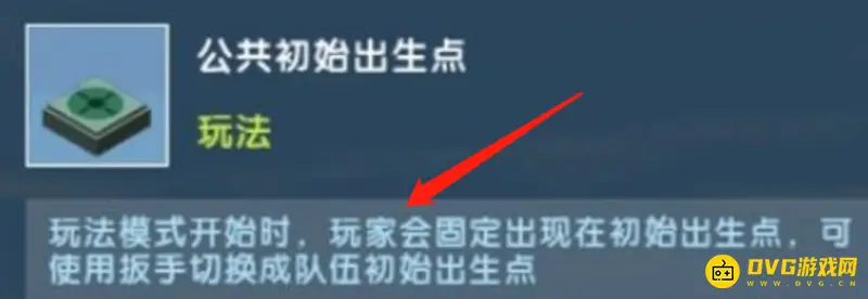 《迷你世界》重生点设置指南