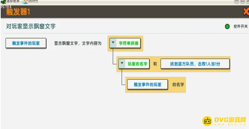 《迷你世界》触发器怪物出现与攻击设置详解