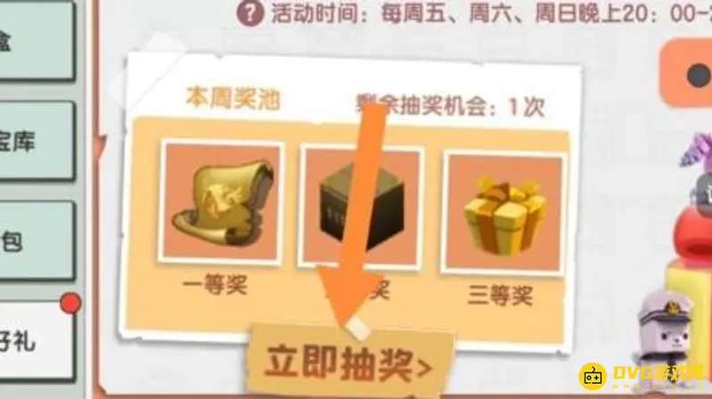《迷你世界》抽奖方法详解
