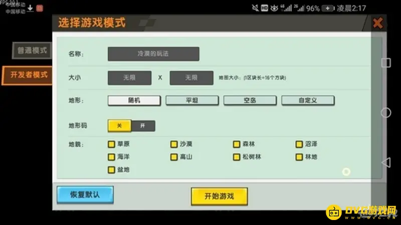 《迷你世界》切换天空模板UI触发器制作教程