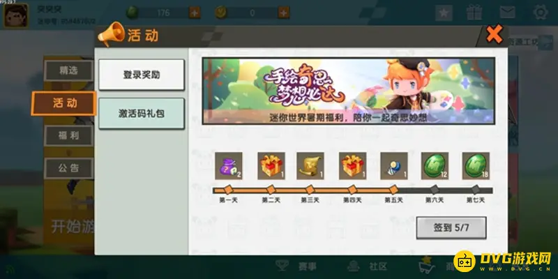 《迷你世界》怎么做星星礼盒-星星礼盒的获取途径