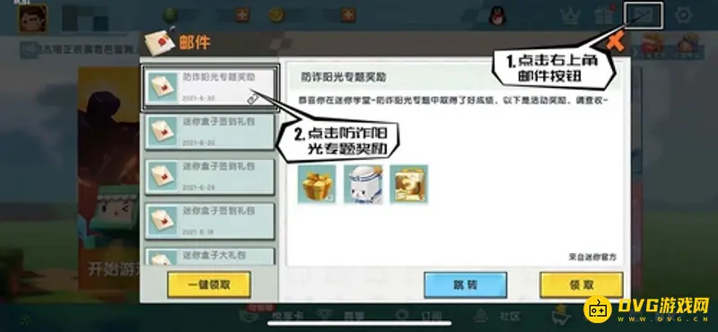 《迷你世界》防诈骗徽章获取攻略