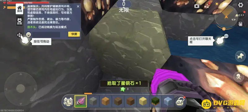 《迷你世界》星铜石采集攻略