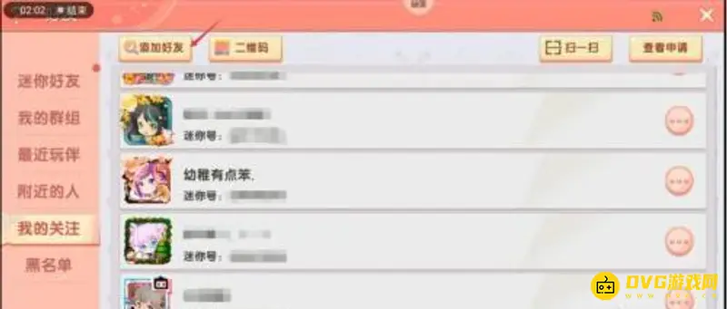 《迷你世界》好友添加问题解析