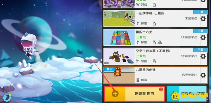 《迷你世界》地图码输入教程