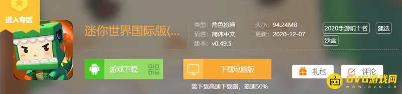 《迷你世界》国际版下载指南