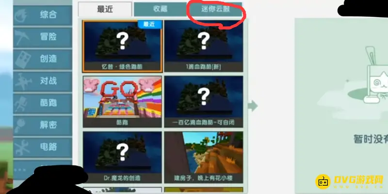 《迷你世界》迷你云服购买与开启指南