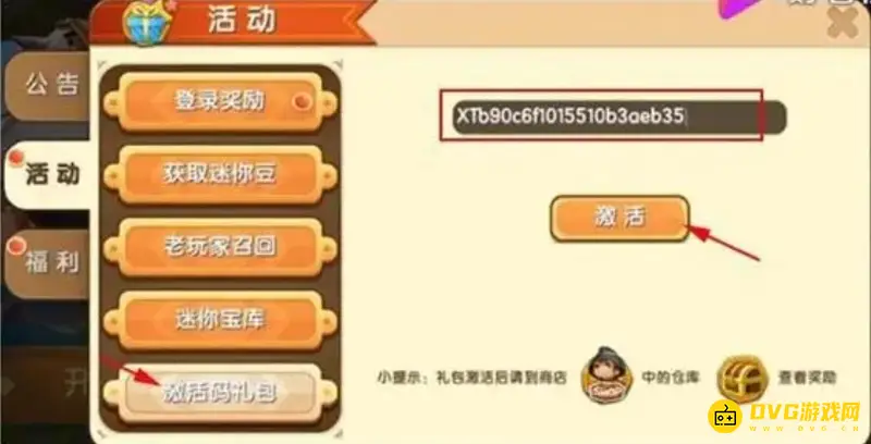 《迷你世界》春雨激活码获取攻略