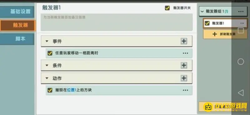 《迷你世界》触发器怎么使用-如何摧毁方块