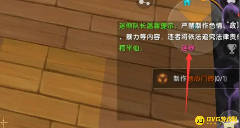 《迷你世界》粉色字体输入方法详解
