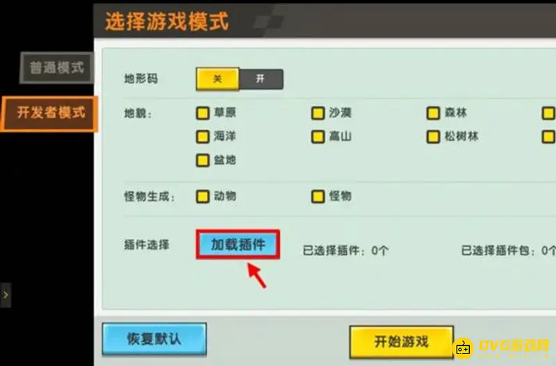 《迷你世界》武器攻击力修改教程