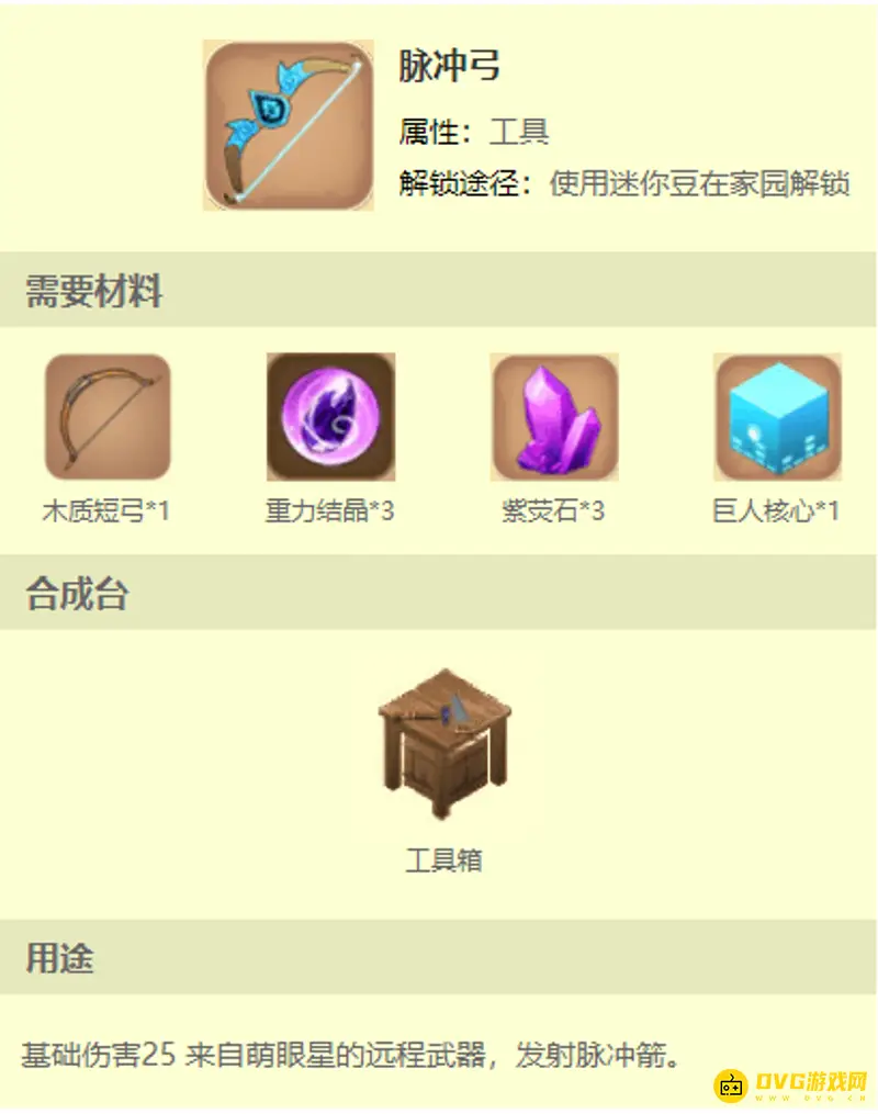 《迷你世界》远古巨人最佳武器推荐