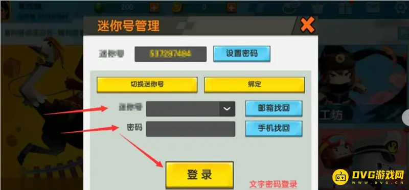 《迷你世界》删号重玩方法详解