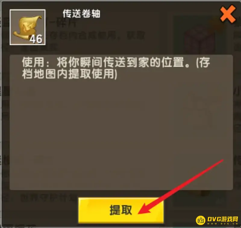 《迷你世界》传送卷轴获取方法
