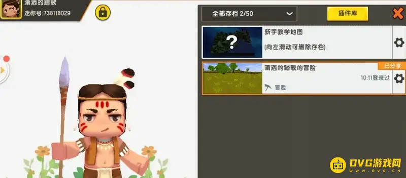 《迷你世界》存档文件位置详解