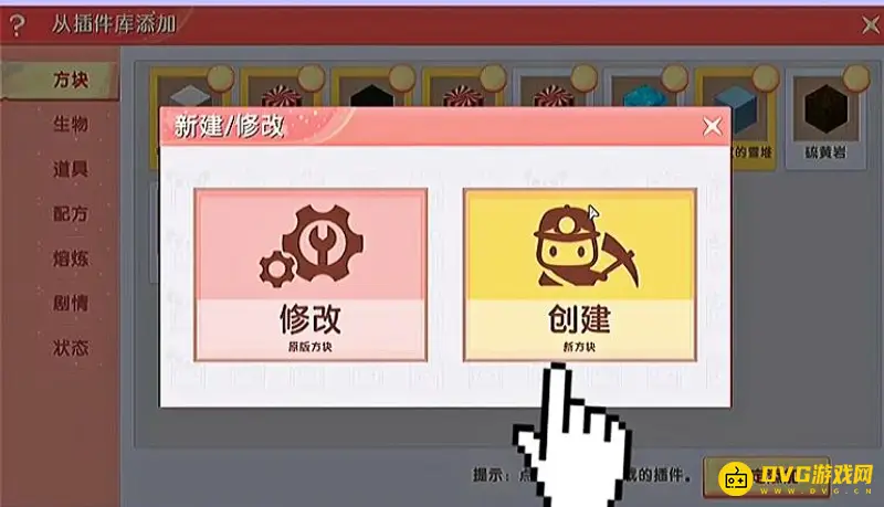 《迷你世界》虚拟方块制作教程