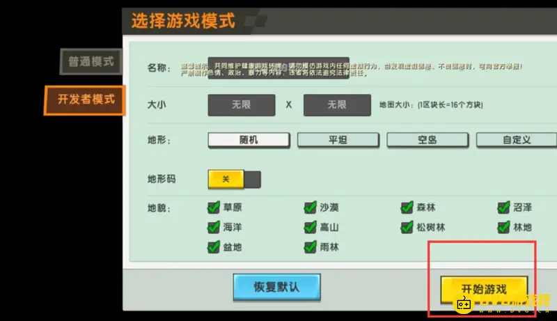 《迷你世界》物品翻倍方法详解-开发者模式触发器设置指南