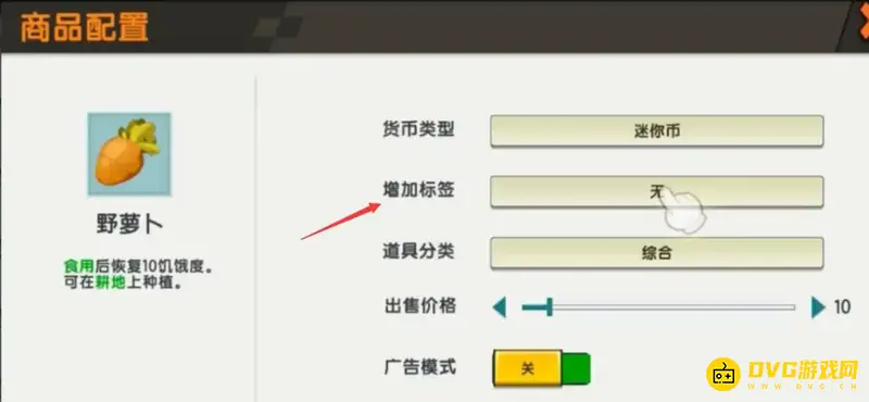 《迷你世界》开发者买东西流程详解