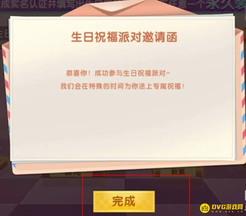 《迷你世界》生日限定领取攻略
