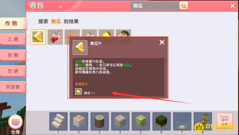 《迷你世界》刺瓜食用方法详解