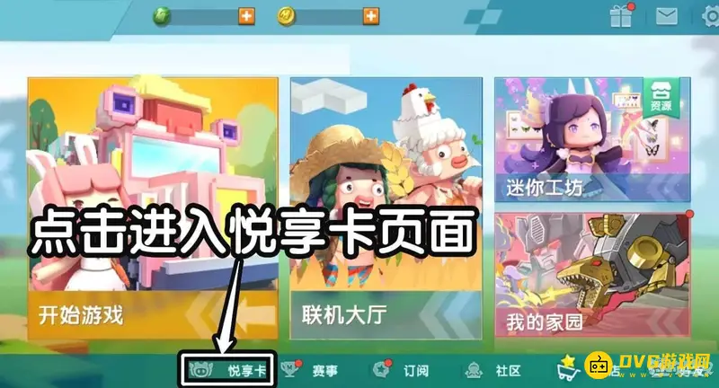 《迷你世界》悦享卡激活问题解析-好友代付功能说明