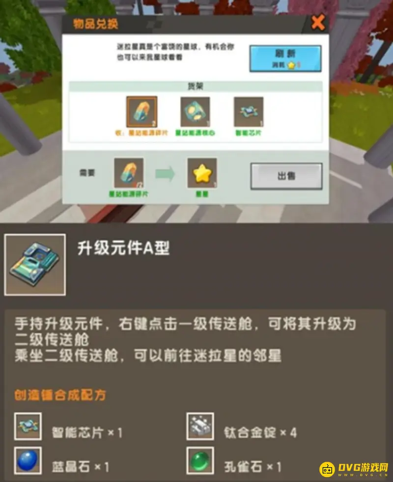 《迷你世界》智能芯片合成攻略