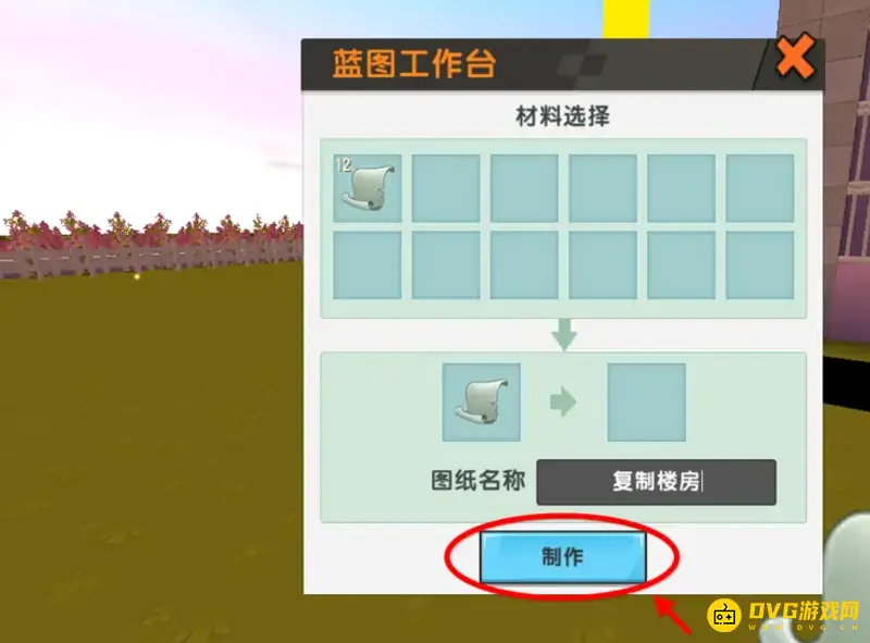 《迷你世界》房屋复制教程