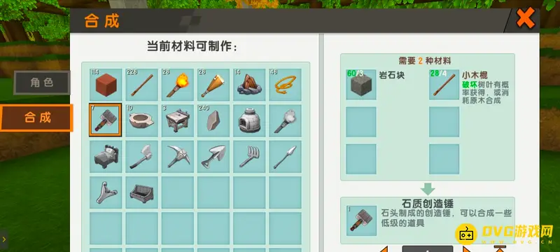 《迷你世界》完整工作台制作流程详解