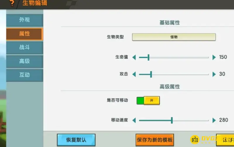 《迷你世界》自创生物教程