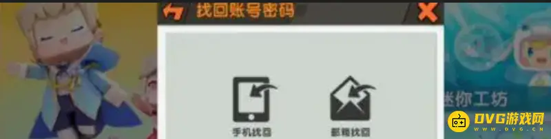 《迷你世界》账号找回指南