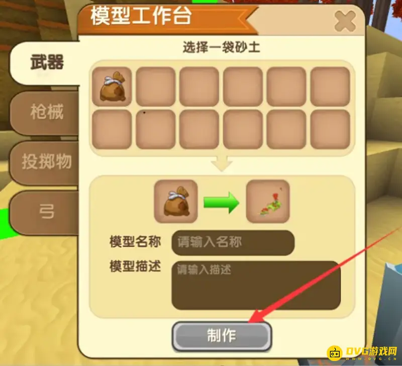 《迷你世界》微武器制作指南