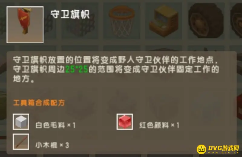 《迷你世界》红旗制作方法详解