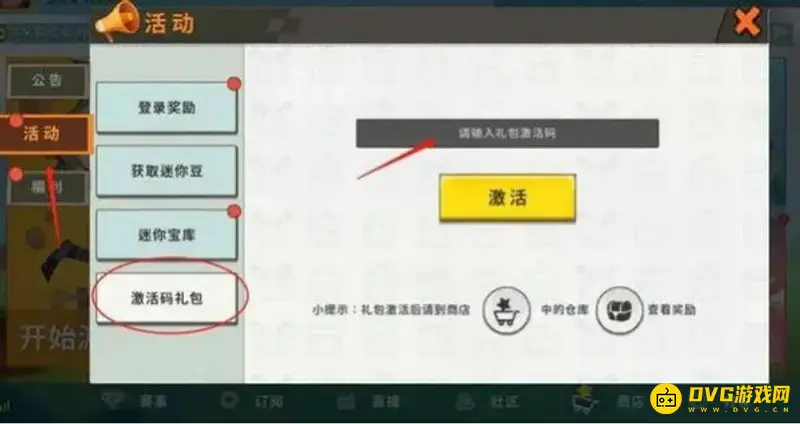 《迷你世界》空候激活码获取与使用指南
