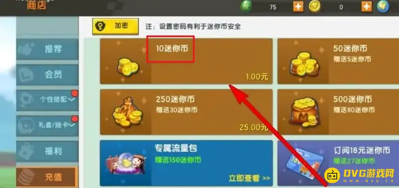 《迷你世界》迷你币获取方法详解