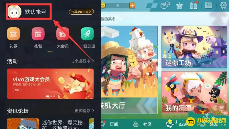 《迷你世界》实名认证修改方法