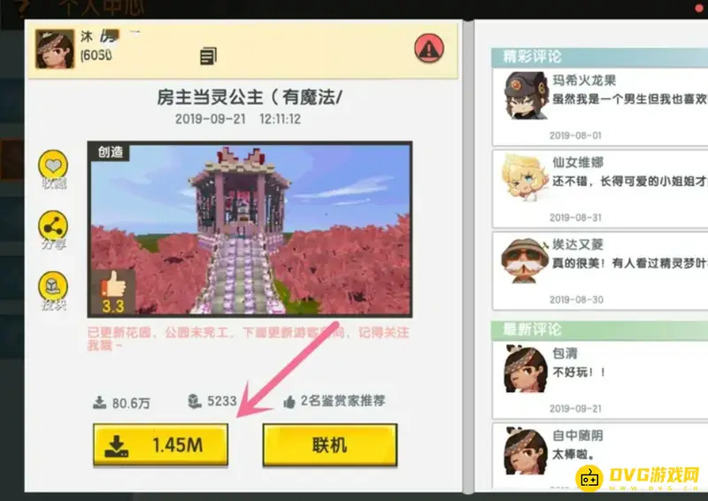 《迷你世界》存档复制方法详解