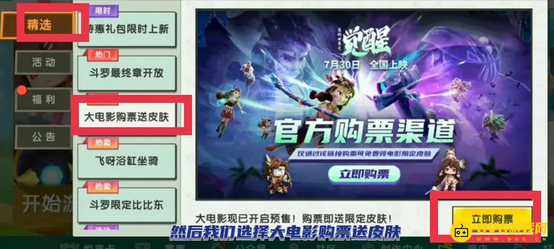 《迷你世界》之觉醒购票指南