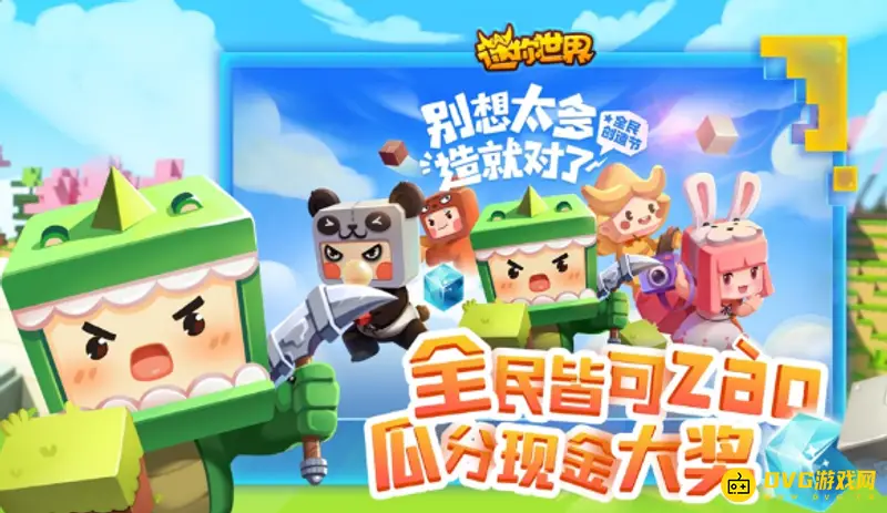 《迷你世界》退出不重置方法详解-保存与设置技巧