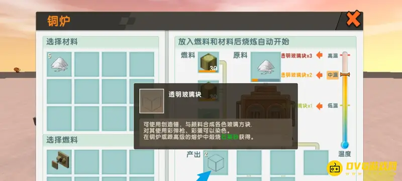 《迷你世界》玻璃片制作方法