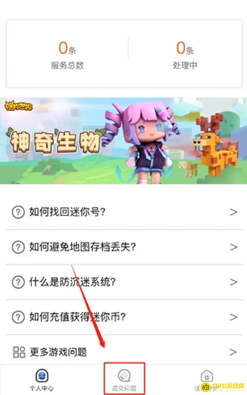 《迷你世界》账号误删无密码找回指南
