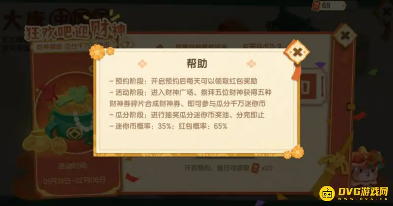《迷你世界》财神卷获取攻略