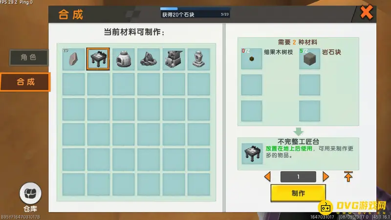 《迷你世界》工匠台合成攻略