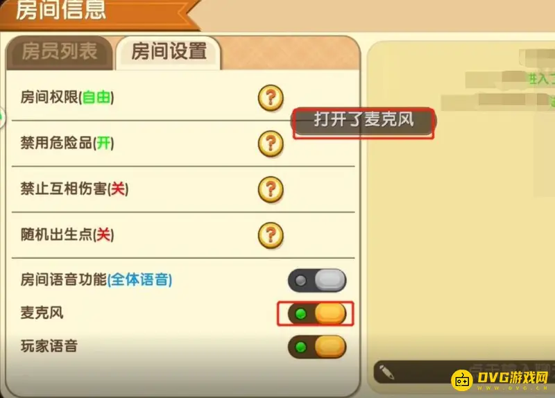 《迷你世界》组队语音开启方法详解
